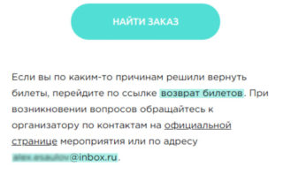 Возврат через организатора