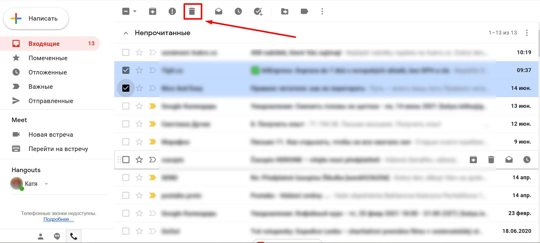 Почистить почту mail