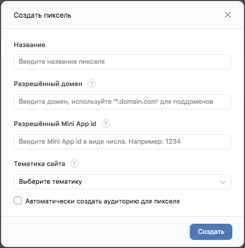 Создание Пикселя ВКонтакте