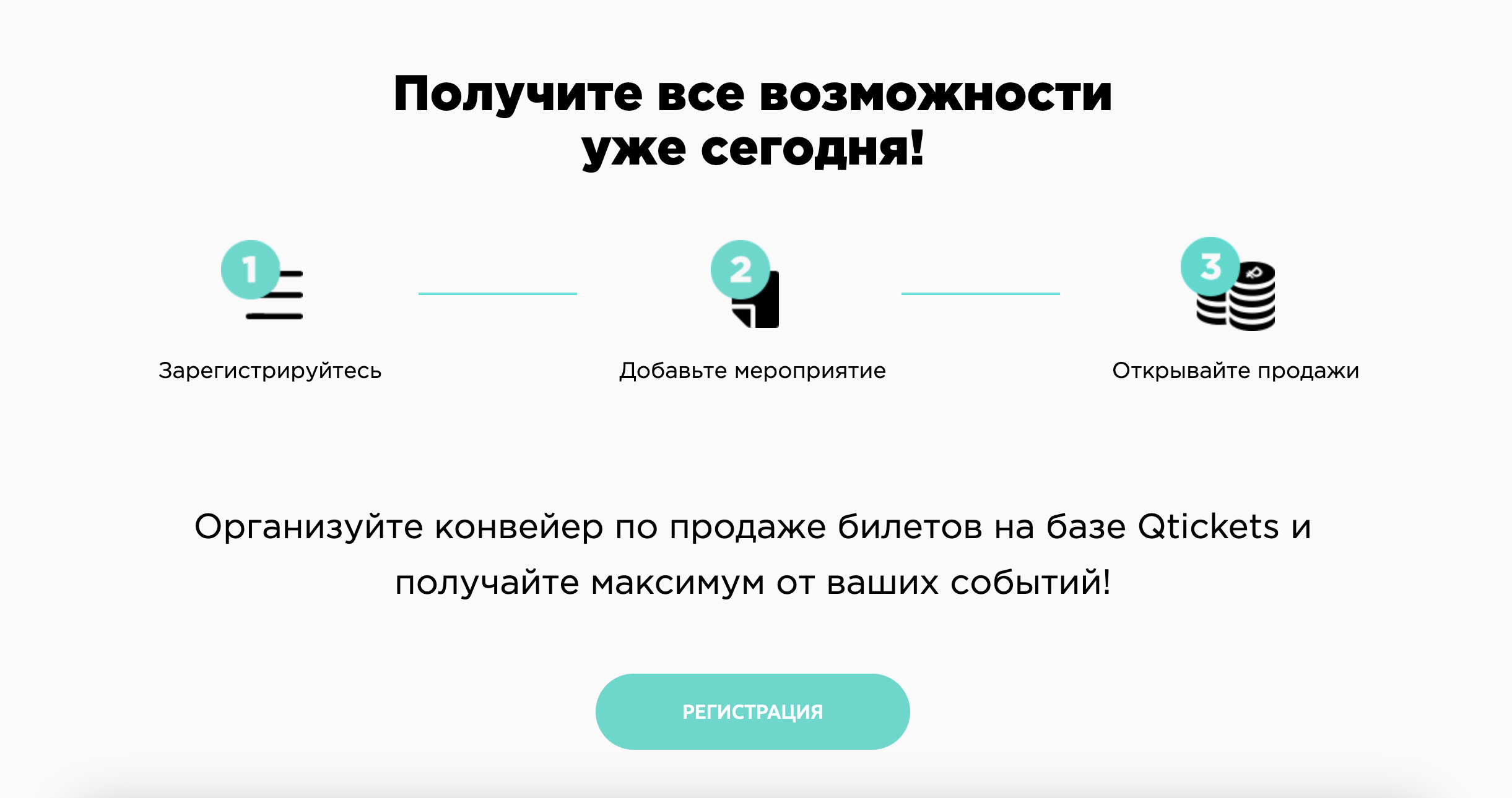 Регистрация в сервисе Qtickets — База знаний Qtickets