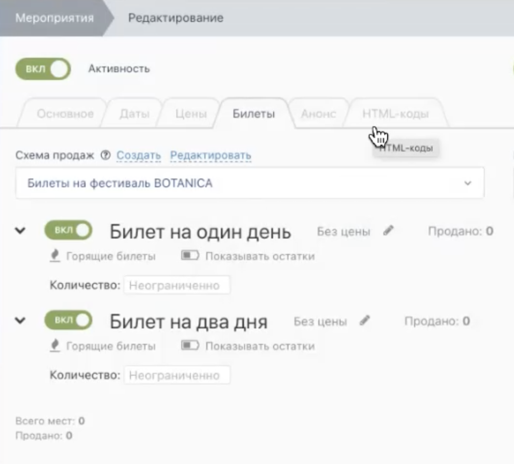 Заполнение карточки мероприятия