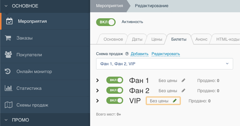 Распоясовка билетов Qtickets