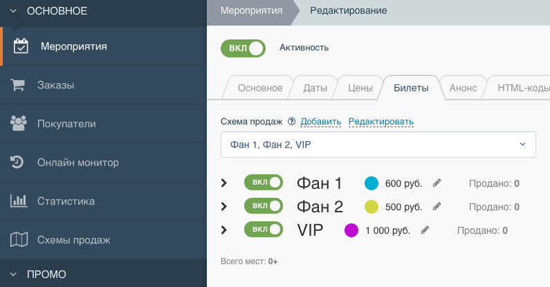 Распоясовка билетов Qtickets