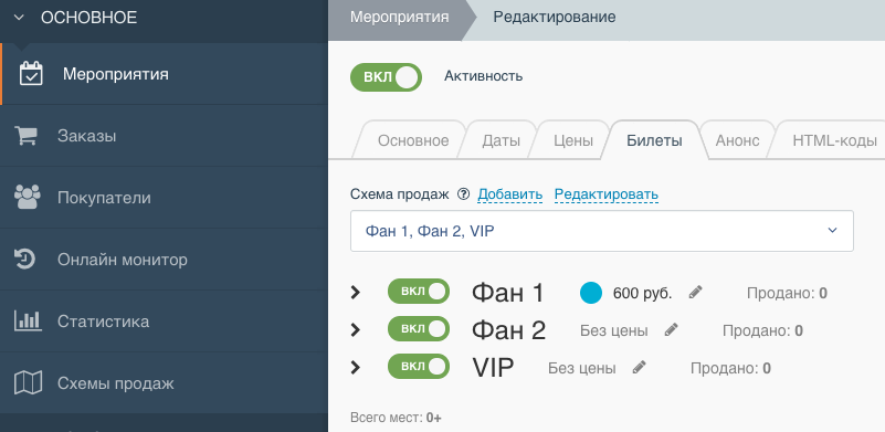 Распоясовка билетов Qtickets