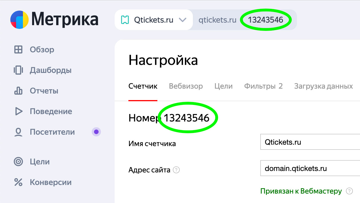 Интеграция Qtickets и Яндекс Метрика